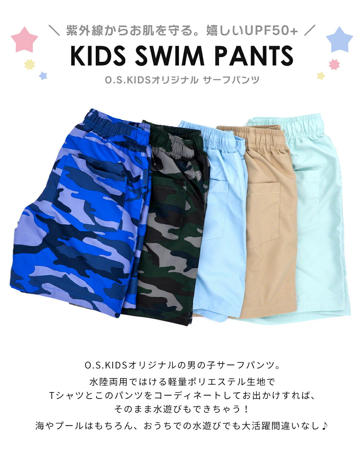 【送料無料】キッズ サーフ パンツ 男の子 水着 スイムウェア スイムパンツ UPF50+ 紫外線対策 水陸両用 ハーフパンツ レジャー アウトドア 海 プール 水遊び 無地 迷彩 インナーパンツ付きメ込