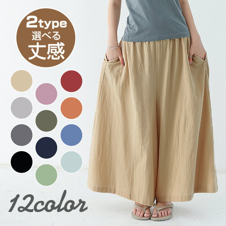 【クーポンで半額★2190円 】ワイドパンツ 綿麻混 フレアパンツ スカーチョ ロング丈 選べる丈感 92cm 97cm パンツ ボトムス 軽量 ふんわり ゆったり 春 夏 レディース【l301-424】【即納&予約：4月12日までに発送】【送料無料】メ込のサムネイル
