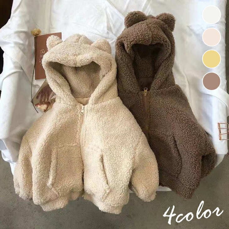 【クーポンで半額2690円 】クマ耳 ボアパーカー フード付き 耳付きフード ジップアップ パーカー アウター 子供用 かわいい キッズ 子供服 韓国ファッション【l303-532】【予約：12月15日までに発送】【送料無料】宅込のサムネイル