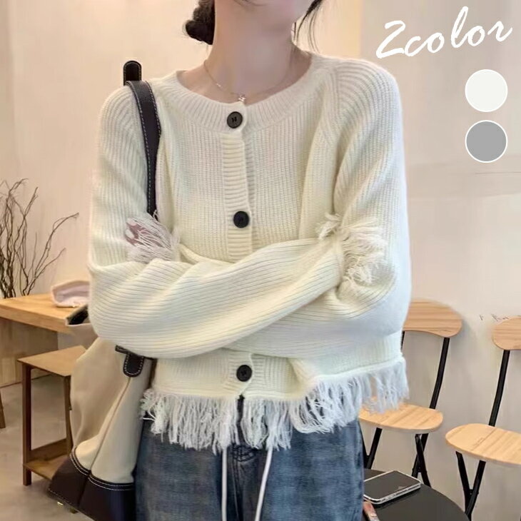 【クーポンで半額2400円 】フリンジ ニット カーディガン 長袖 トップス 大人 かわいい レディース 韓国ファッション【l303-533】【予約：12月22日までに発送】【送料無料】メ込のサムネイル