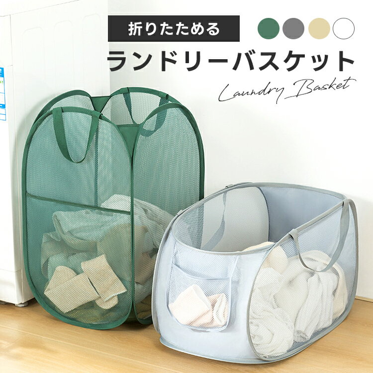 【クーポン利用で20％OFF】ランドリーバスケット 折りたためる カゴ ランドリー 収納 バスケット 脱衣カゴ 洗面所 大容量 通気性【即納：1-5営業日】【os206-917】メ込