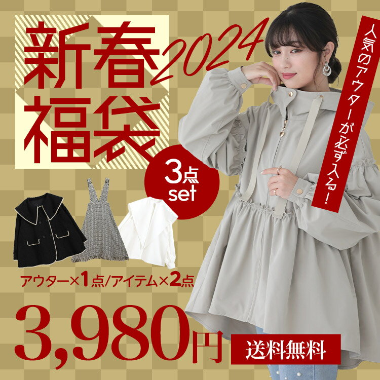 新春 福袋 2024 3点セット アウターが必ず入る ブラウス トップス ワンピース シャツ ボトムス FREE Mサイズ 福袋 2024 送料無料【ofss23101】のサムネイル