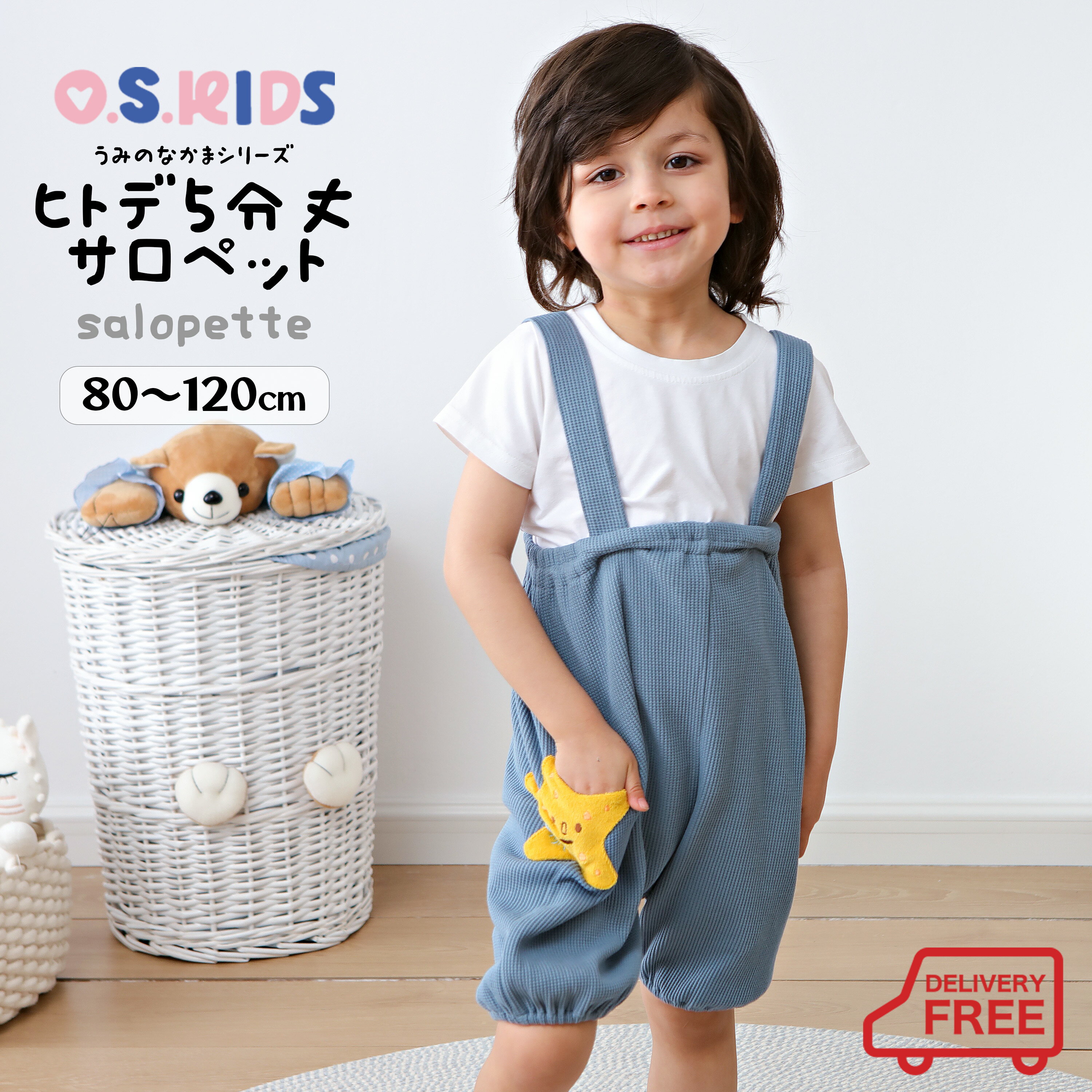 【送料無料】 O.S.KIDS うみのなかまシリーズ ヒトデ5分丈サロペット 子供 キッズ 子供服 キッズ服 通園 通学 2023 春 夏 秋 男の子 女の子 ヒトデ 5分丈 サロペット ボトム 綿100%【ブルー】 80cm/90cm/100cm/110cm/120cm【os206-444】メ込 1