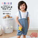 【送料無料】 O.S.KIDS うみのなかまシリーズ ヒトデ5分丈サロペット 子供 キッズ 子供服 キッズ服 通園 通学 2023 春 夏 秋 男の子 女の子 ヒトデ 5分丈 サロペット ボトム 綿100%【ブルー】 80cm/90cm/100cm/110cm/120cm【os206-444】メ込