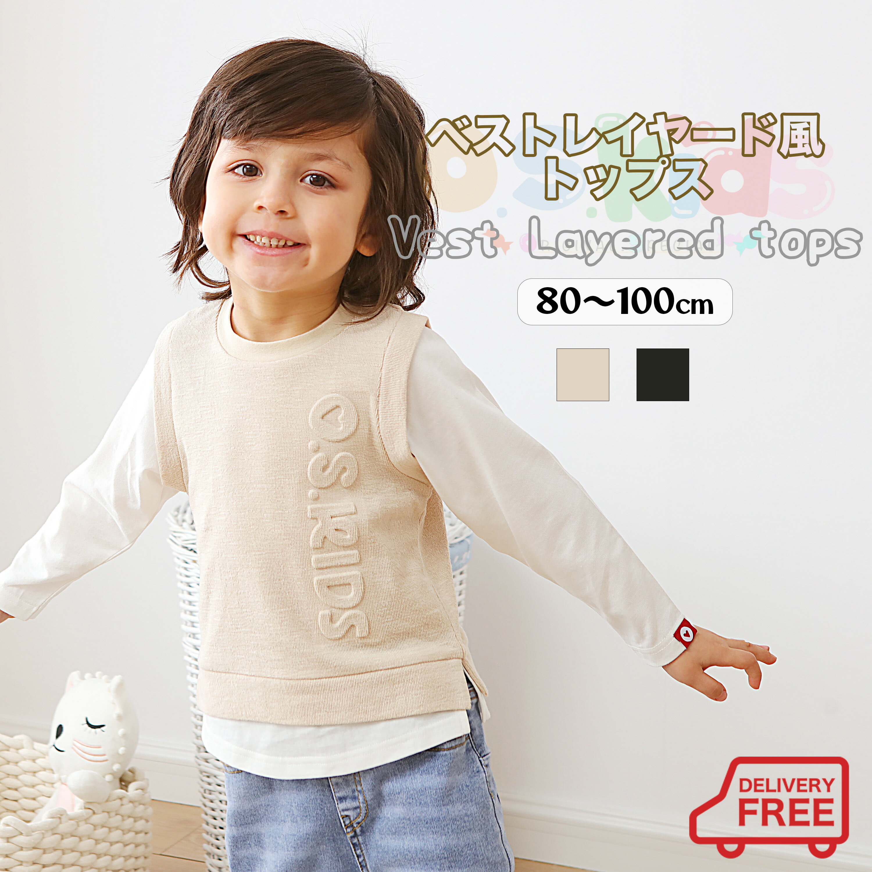 【福袋対象B】 O.S.KIDS ベストレイヤード風トップス 子供 キッズ 子供服 キッズ服 重ね着風袖 レイヤード 長袖 Tシャツ 通園 通学 2023 春 夏 秋 男の子 女の子 【チャコール/ベージュ 100cm/110cm/120cm】【os206-427】メ込