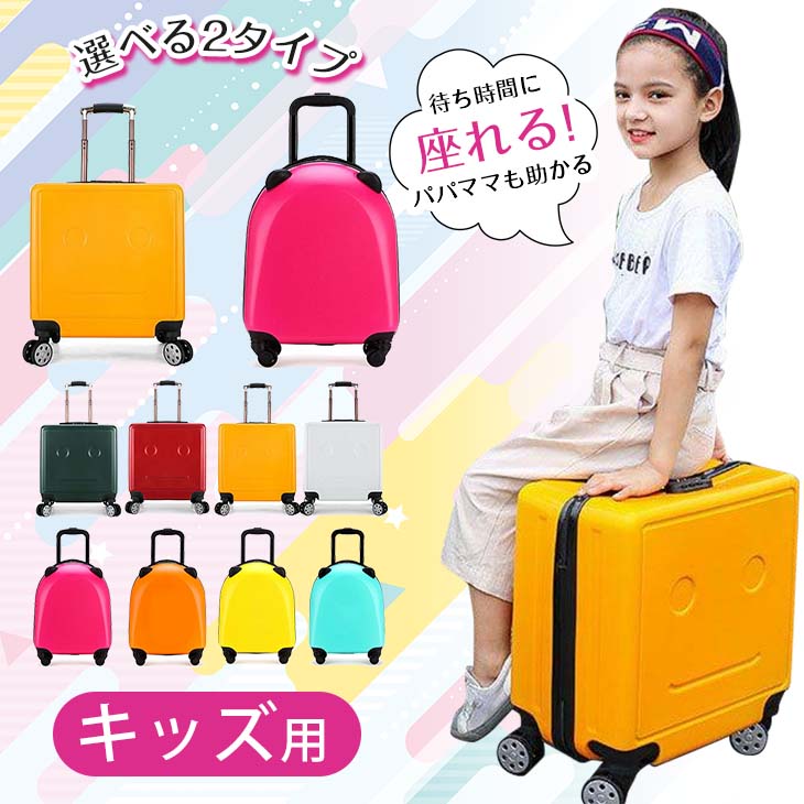 Homraku 子供用スーツケース乗れる キッズキャリーケース トランク
