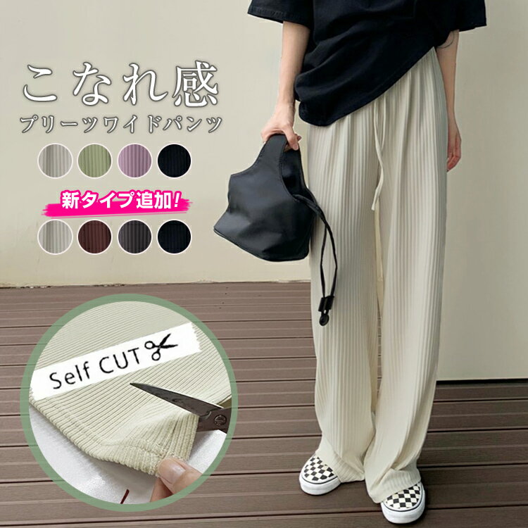 【5点選んで80%OFF福袋クーポン対象】パンツ レディース 春 ワイドパンツ イージーパンツ 切れるパンツ プリーツパンツ 春 夏 秋 冬 縦ライン 高見え ...