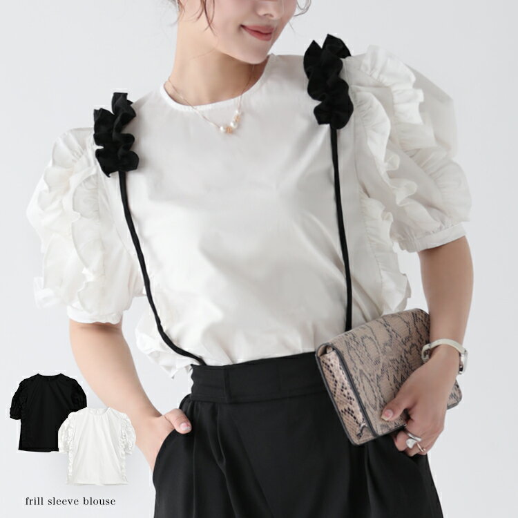 【5点選んで80%OFF福袋クーポン対象】袖フリルブラウス レディース フリル 袖ボリューム パフ袖 ボリューム袖 ブラウス シャツ トップス 【os206-2...
