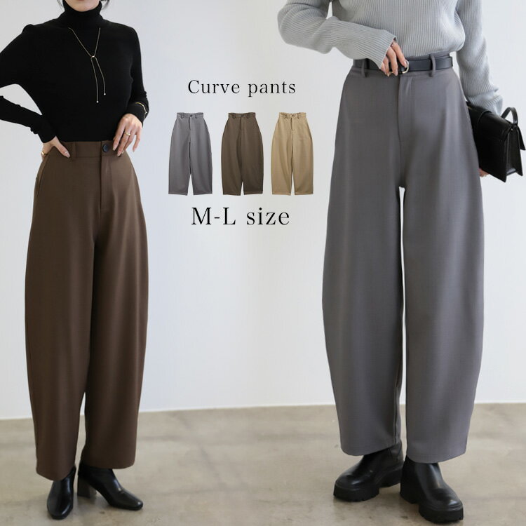 【5点選んで80%OFF福袋クーポン対象】カーブパンツ ワイドパンツ カーブ パンツ レディース ボトムス コクーンシルエット 【os206-509】【即納:1...
