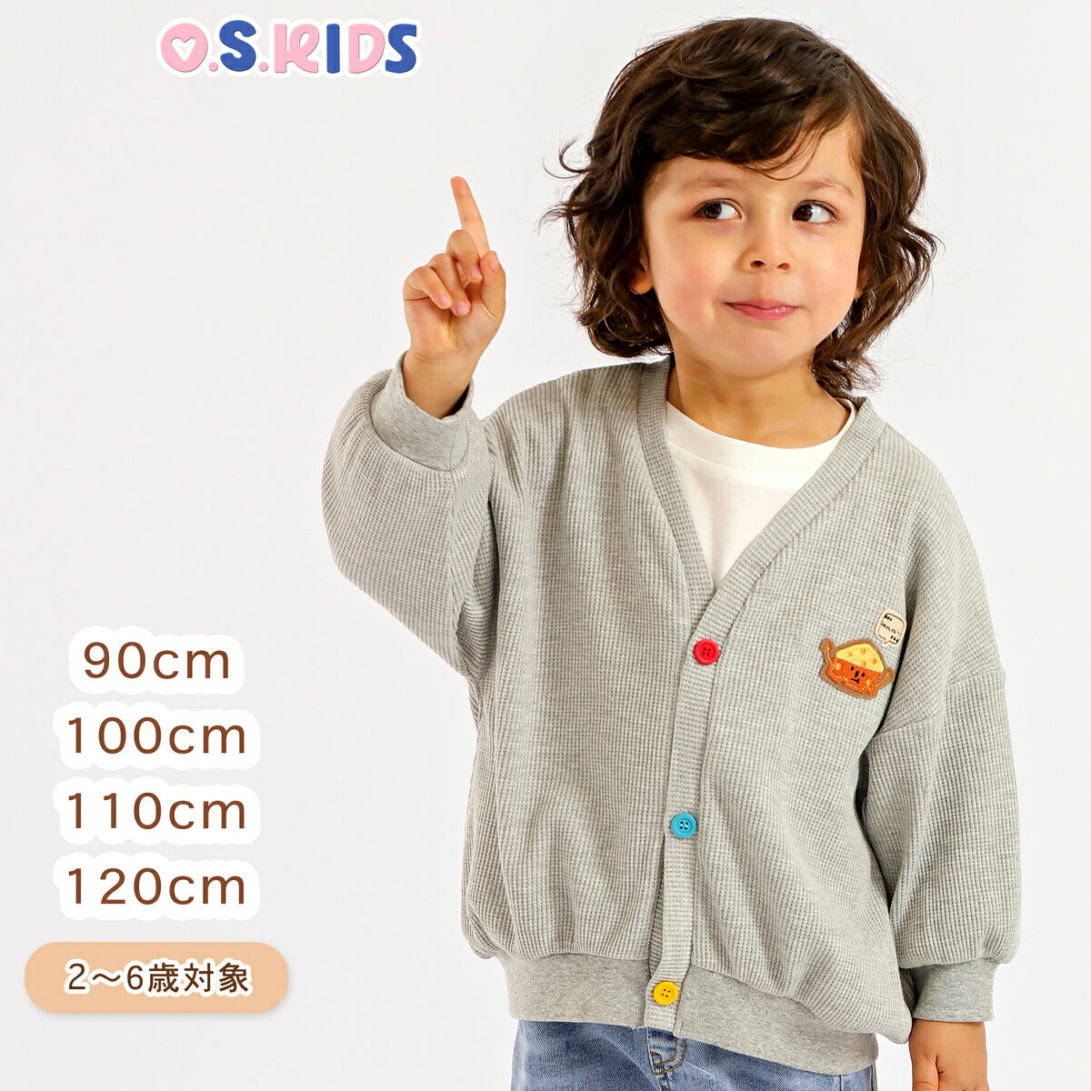 O.S.KIDS ワッフルカーディガン 子供カーディガン トップス キッズ 子供服 長袖 アウター 通学 通園 春 秋 女の子 男の子 グレー 杢グレー 90cm 100cm 110cm 120cmメ込