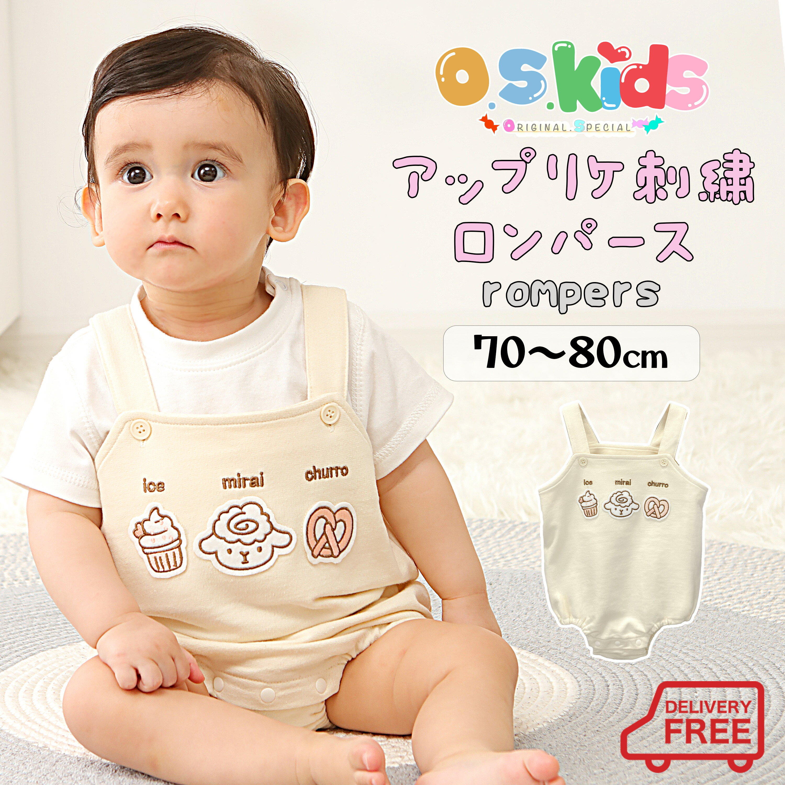 【送料無料 】O.S.KIDS 赤ちゃん ベビー ベビー服 サロペット ロンパース 2023春夏 ミライフェルト アップリケ刺繍 女の子 男の子 クリ..