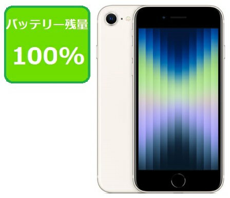 【中古】Bランク【やや傷や汚れあり】バッテリー最大容量:100% SIMフリー iphoneSE(第3世代)64GB スターライト 利用制限▲(赤ロム永久保証) 送料無料