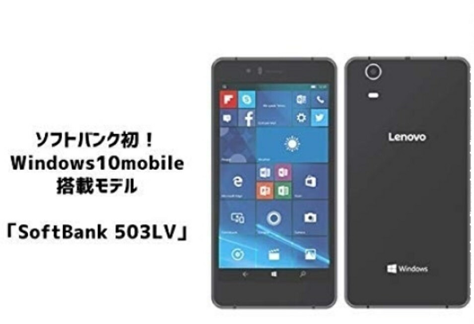 新品 SoftBank Lenovo 503LV Windows 10 Mobile搭載 スマートフォン 