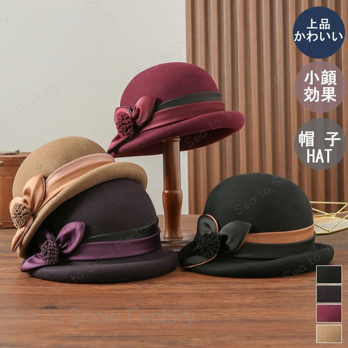 Rakuten - 秋冬新作帽子 秋帽子 レディース帽子 春帽子 フェルト帽子 秋冬ハット レディースキャップ フェルハットト ボーラーハット 100%ウール帽子 高級感 上品 上質 優雅 結婚式 パーティー帽子 二次会 ヘッドドレス 演奏会 リボン飾り 小顔効果 防寒帽子