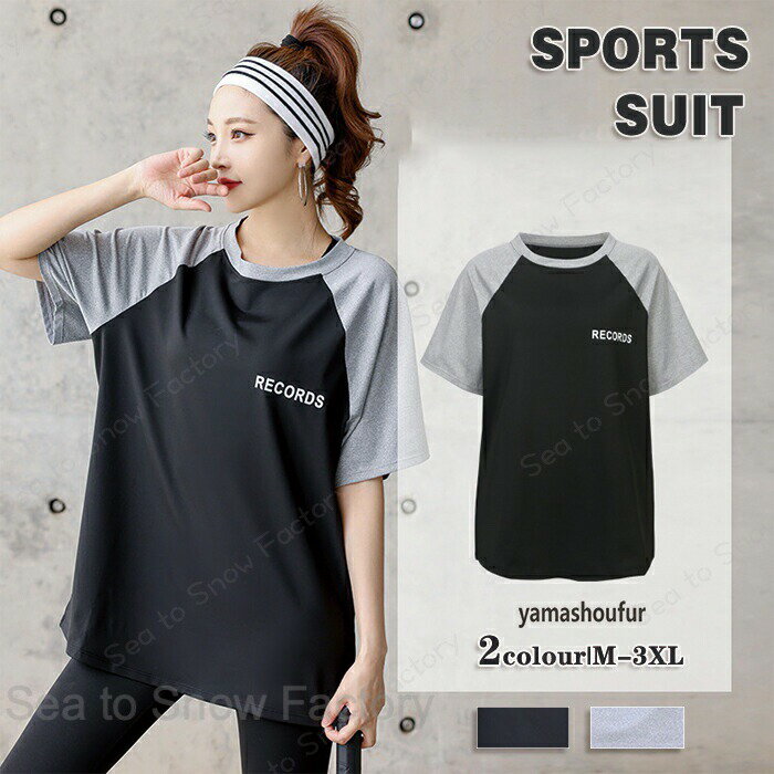 Rakuten - 新作ヨガウェア春 スポーツウェア春 新作tシャツ レーディスシャツ春 スポーツシャツ春 半袖tシャツ ゆるtシャツ ヨガtシャツ春 ジョギング 筋トレ ランニングウェア ジムウェア 弾力 快適 通気性 動きやすい 四季用 吸汗 速乾 着心地いい 可愛い