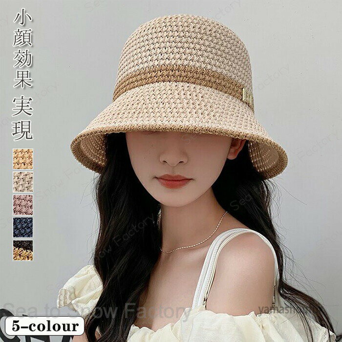 Rakuten - 新作帽子春 レディース帽子 夏帽子 バケットハット 春ハット 麦わら帽子 レディース 帽子春レディースキャップ 春帽子 おしゃれ 可愛い 小顔効果抜群 遮光帽子 折りたたみ人気 洗える カジュアル お出かけ 大人帽子春 オシャレ 通勤 通学 日常デート 通気