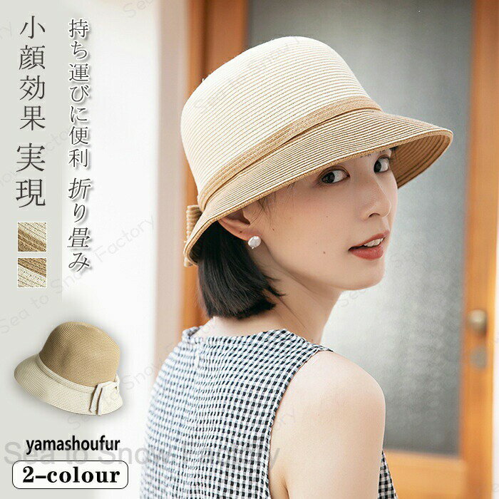 Rakuten - 新作帽子春 レディース帽子 夏帽子 バケットハット 春ハット 麦わら帽子 レディース 帽子春レディースキャップ 春帽子 おしゃれ 可愛い 小顔効果抜群 遮光帽子 折りたたみ人気 洗える カジュアル お出かけ 大人帽子春 オシャレ 通勤 通学 日常デート 通気