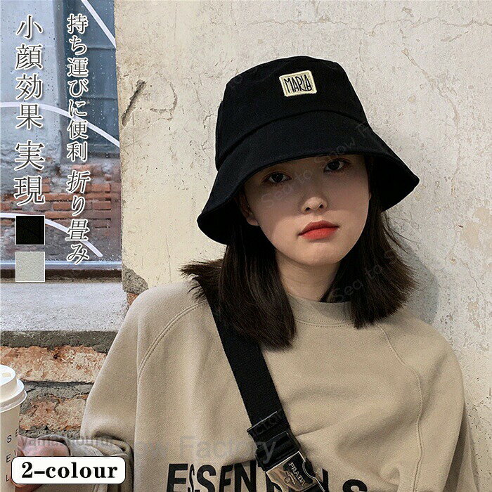メーカー希望小売価格はメーカーカタログに基づいて掲載しています透け感ありややありなし生地の厚さ厚手普通薄手伸縮性ありややありなし付属品ありなし※弊社商品はスタジオで実物撮影を行っておりますが、お使いの環境(モニター等)などにより実物と多少色が異なる場合がございます。※実際の商品と細部が異なる場合があります。事前にご理解頂けますようお願い申し上げます。サイズ(cm)フリー(cm)頭回り(cm)56-58CM※サイズは平置き手採寸となります。測り方により誤差が出る場合がございます。±2cm前後の誤差が生じている場合がございますが、不良対象となりませんのでご了承ください。サイズ等でご不明な点はお問い合わせください。詳細情報■これは1枚綺麗なハットです！☆素材■表地： 麦わら■色：画像参考お得な情報※まとめて3，980円以上お買い上げで送料無料(沖縄・離島・一部地域への配送は、別途追加料金が発生します)※沖縄・離島・一部地域への配送は、9，800円(税込)以上で送料無料となります。注意お取扱い▼製造過程において染色剤の匂いが残っている場合がございます。また、縫いどまりから出ているほつれの元ではない糸の飛び出しや、ボタンホールがきつめ、折シワ等出る場合がございます。特にニット製品は、ニットの性質上どうしても混紡やネップが見られる場合がございます。品質上の問題ではない為、不良対象外とさせて頂いておりますのでご了承ください。▼海外製品の為、日本製に比べますと縫製の甘い部分がございますのでご了承の上ご購入下さい。※クリーニングや洗濯による商品の不具合等が発生した場合、当店では一切の責任を負いませんのでご了承下さい。▼当店では複数店舗で在庫を共有するシステムとなっております。そのため、ご注文後に商品が品切れとなっている場合がございます。※大変恐れ入りますがご注文後に商品が品切れとなってしまった際には、メールもしくは電話にてご連絡いたします。新作帽子春 レディース帽子 春帽子 レディース コットン帽子春 レディースデニム帽子春 綿ハット バケット帽子春 レディースキャップ 春バケット帽子 おしゃれ 可愛い帽子春 洗える お出かけ 大人帽子秋 通勤 通勤 日常デート おしゃれ 可愛い帽子 小顔効果抜群"