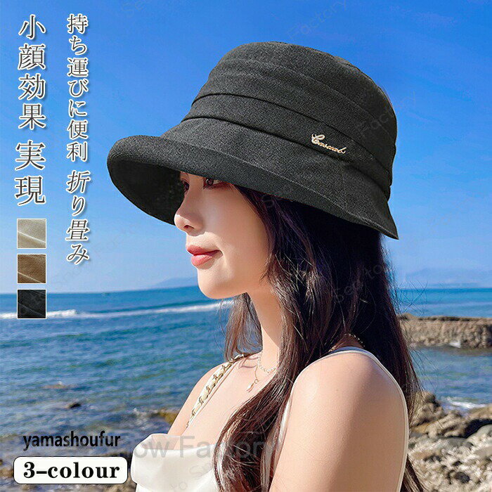 Rakuten - 新作帽子春 レディース帽子 春帽子 バケットハット 春ハット 遮光帽子 レディース帽子春 レディースキャップ 春帽子 紫外線対策帽子 おしゃれ 可愛い 小顔効果抜群 折りたたみ人気 洗える カジュアル お出かけ 大人帽子 オシャレ 通勤 通学 日常デート 通気