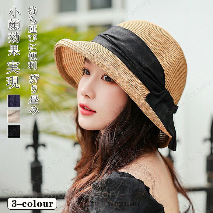 Rakuten - 新作帽子春 レディース帽子 夏帽子 バケットハット 春ハット 麦わら帽子 レディース 帽子春レディースキャップ 春帽子 おしゃれ 可愛い 小顔効果抜群 遮光帽子 折りたたみ人気 洗える カジュアル お出かけ 大人帽子春 オシャレ 通勤 通学 日常デート 通気