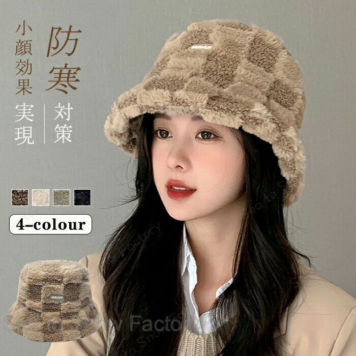 Rakuten - 新作帽子秋冬 レディース帽子 秋冬帽子 バケットハット 春秋ハット ボア帽子 レディース 秋冬 レディースキャップ 春帽子 おしゃれ 可愛い帽子 小顔効果抜群 チェック柄帽子 おしゃれ人気 洗える 防寒帽子 ふわふわ 大人帽子暖かい 通勤 通勤学 日常デート