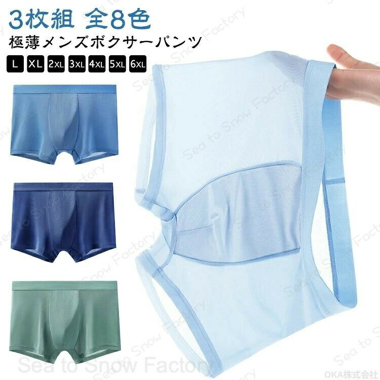 Rakuten - 3枚セット メンズ パンツ 下着 春夏 セット 大きいサイズ 下着 夏 吸汗速乾 シンプル 春 涼感 黒 インナー 薄い 透け感 紳士 接触涼感 前閉じ 夏用 スポーツ 快適 ストレッチ L-6XL