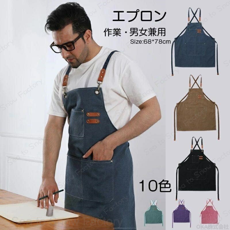 Rakuten - エプロン おしゃれ メンズ 大人 作業用 ストラップ調整可能 男女兼用 防汚 作業 シンプル 女性用 レディース 男性用 首掛け 業務用 家庭用 飲食店 キッチン カフェ 厨房 ガーデニング