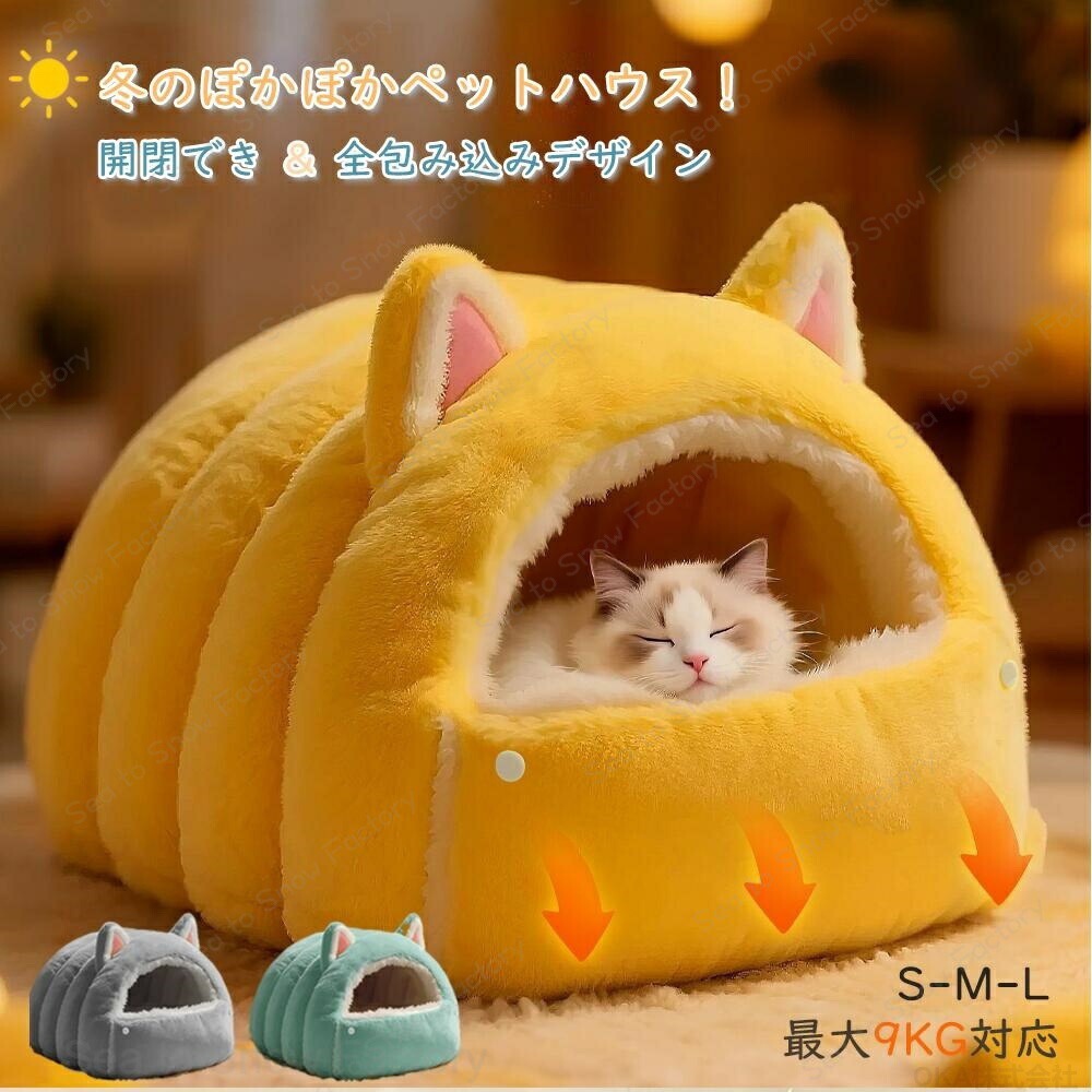 ペット ハウス 中型犬 オシャレ 猫ベッド 犬ベッド ペットクッション 洗える 丸洗い 大きい ふわふわ 犬クッション 猫クッション ベッド 犬 猫 冬 イヌ ネコ 開閉可能 冬用