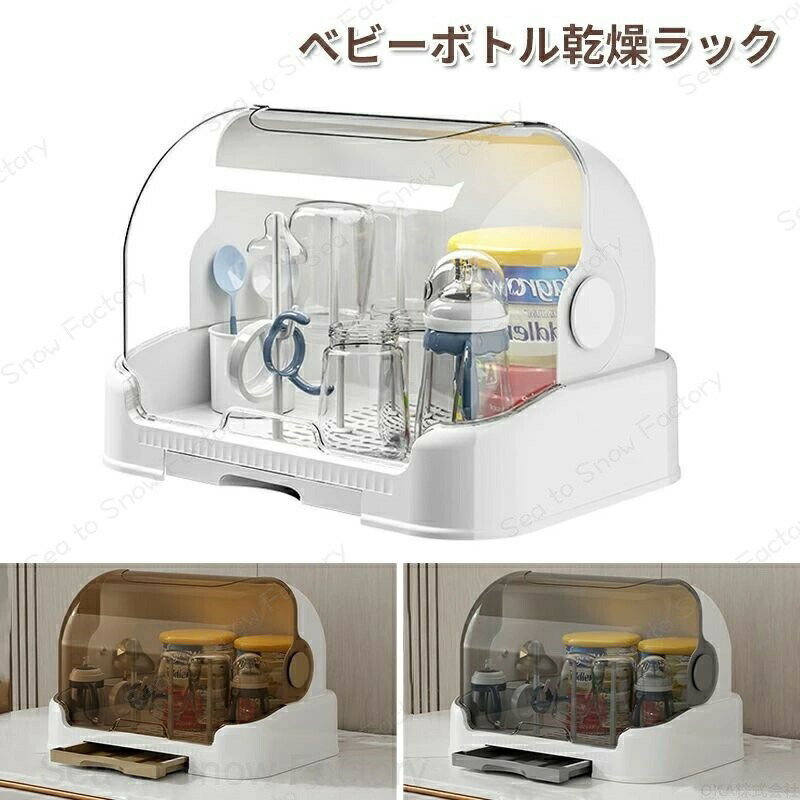 Rakuten - 哺乳瓶 水切り スタンド 水切りラック 乾燥 コンパクト 哺乳瓶ラック 哺乳瓶スタンド 保管ケース 収納 水切り ふた付き 乾燥ラック 大容量 保管 ケース ほこり防止 防塵 家庭用 多用途