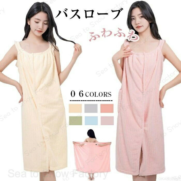 Rakuten - 着るタオル レディース ルームウェア 大人 ラップタオル ラップタオル大人用 130cm もこもこ 冬 バスローブ タオル地 ふわふわ バスタオル 乾きやすい お風呂 部屋着 ワンピース タオル 可愛い 旅行 出張