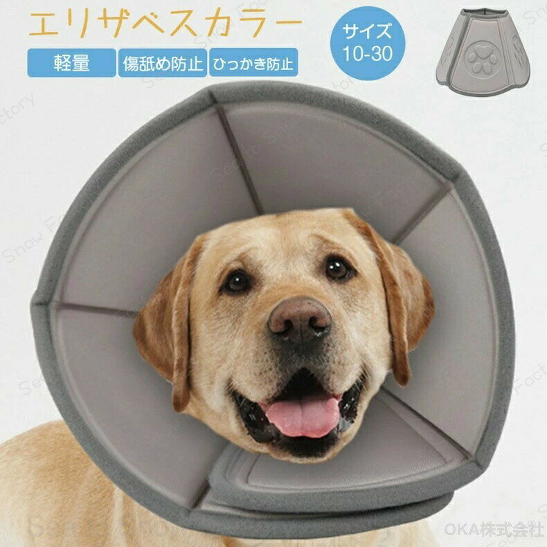 犬 エリザベス カラー ソフト 大型犬 犬用ソフトエリザベスカラーxl エリザベスカ...