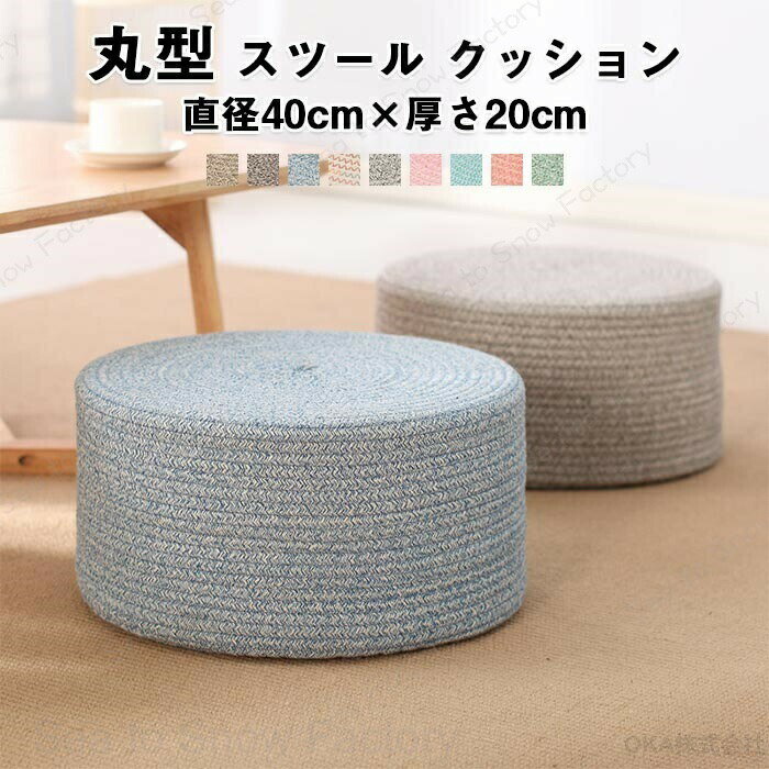 Rakuten - 【時間限定4点で12%off!】座布団 厚め 高反発 厚さ 20cm クッション 極厚 座布団 かわいい 北欧 フロアクッション 分厚い 丸 おしゃれ 足置き オットマン スツール 円型 直径40cm 40 × 40 cm 床 座る かため 硬め インテリア 雑貨 ギフト プレゼント