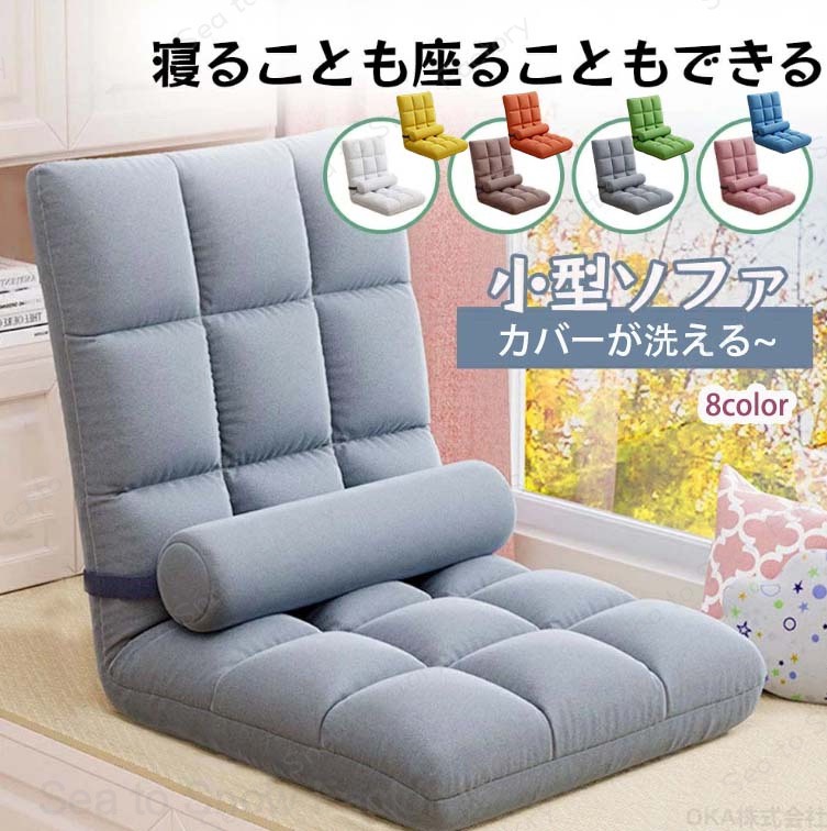 フロアチェア 背もたれ リラックスチェアー 折りたたみ カバーが洗えるレバー式倒れにくい座椅子 座椅子 リクライニング カバーが洗える コンパクト おしゃれ ハイバック ソファ 1人掛け 低反発 おしゃれ 北欧 チェア ソファ 一人掛け ー人用 チェア チェアー