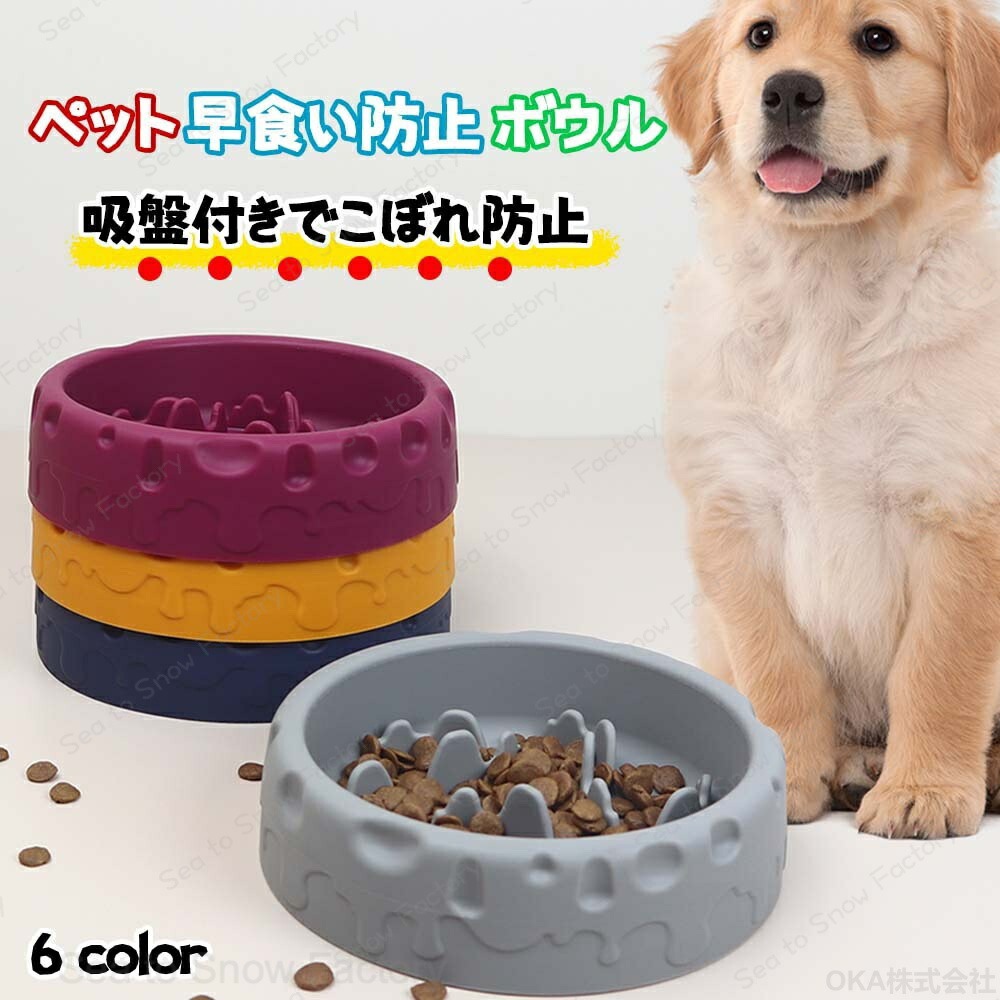 Rakuten - 早食い防止 犬 食器 猫 大型犬 小型犬 台 2個セット 小型犬用 ペット用 餌入れ お皿 ペット用品 滑り止め ペットボウル フード おしゃれ 洗いやすい 猫餌入れ かわいい