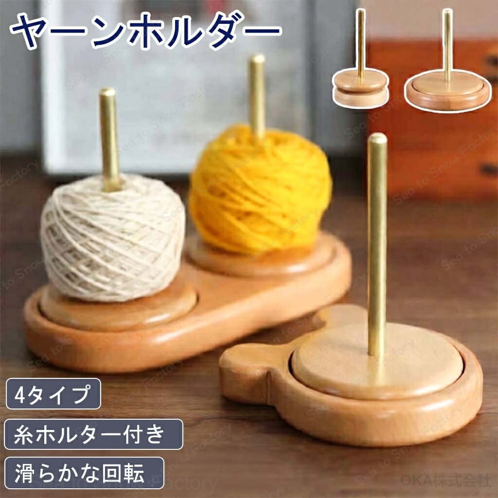 Rakuten - 翌日発送 ヤーンホルダー 回転 毛糸 編み物 ヤーンスタンド スタンド コンパクト ダブル くま 回転式 木製 毛糸ホルダー 木製ラック 織物ツール 編み物 使いやすい 毛糸玉 整理 収納 丸型 熊型 スタンド 裁縫 木製ヤーンホルダー