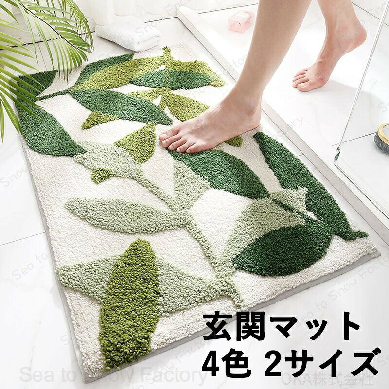 メーカー希望小売価格はメーカーカタログに基づいて掲載しています※【ご注意】※※製造中生地の継ぎ目の若干のズレや、形やサイズに多少の誤差が生じる場合が機械による生産のため、品質上の問題はございません。ぜひご理解下さい。 ※サイズ表記は目安です。若干の誤差がある場合がございます。この素材は、色落ちの性質がありますので、お取扱いにご注意ください ※ご覧になっている画面の明るさ等により、実際の商品と多少色味が異なる場合がございます。※モデルが使用している小物、アクセサリ等は商品内容に含まれません、別売りです。 ※注文急増、物流倉庫の混雑等により、発送が遅れる場合がございます。 ※当店ではラッピングのサービスが提供していなく予めご了承ください。 ※お問い合わせの対応は、平日10時?12時、15時?18時頃に対応しております。北欧 マット ふわふわ おしゃれ 滑り止め 室内 洗える 玄関マット インテリア 4色 2サイズ バスマット インテリアマット 洗える玄関マット カーペット絨毯 丸洗い 洗濯可能 子供 子ども部屋 インテリアラグ 春夏秋冬 45x65cm 50x80cm 滑り止め付 すべらない 滑りにくい かわいい シンプル屋内 厚手で足元ふかふか