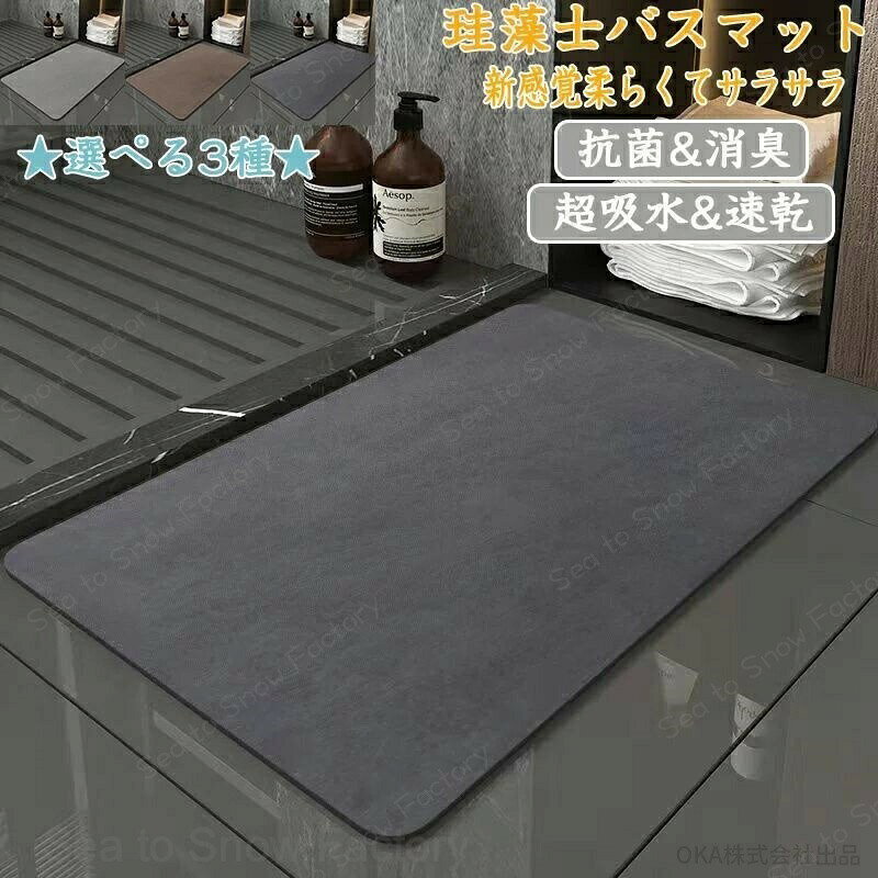 バスマット 速乾 珪藻土 珪藻土 より すごい バスマット 珪藻土バスマット ソフトタイプ 大きいサイズ 40x60cm~80x120cm 大判 サイズ 珪藻土マット 風呂 バスマット 足ふきマット 速乾 珪藻土 キッチンマット 滑り止め 浴室 洗面所 吸水