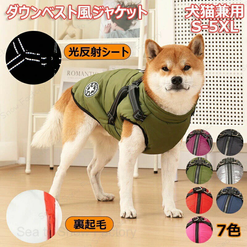 Rakuten - ペット服 秋冬 ペット服 ダウンベスト風ジャケット ふわふわ 裏起毛 犬服 コート ジャケット 犬猫兼用 袖なし ドッグウェア パーカー 裏ボア 防寒 保温 暖かい 冬服 防水 洋服 ハーネス付き
