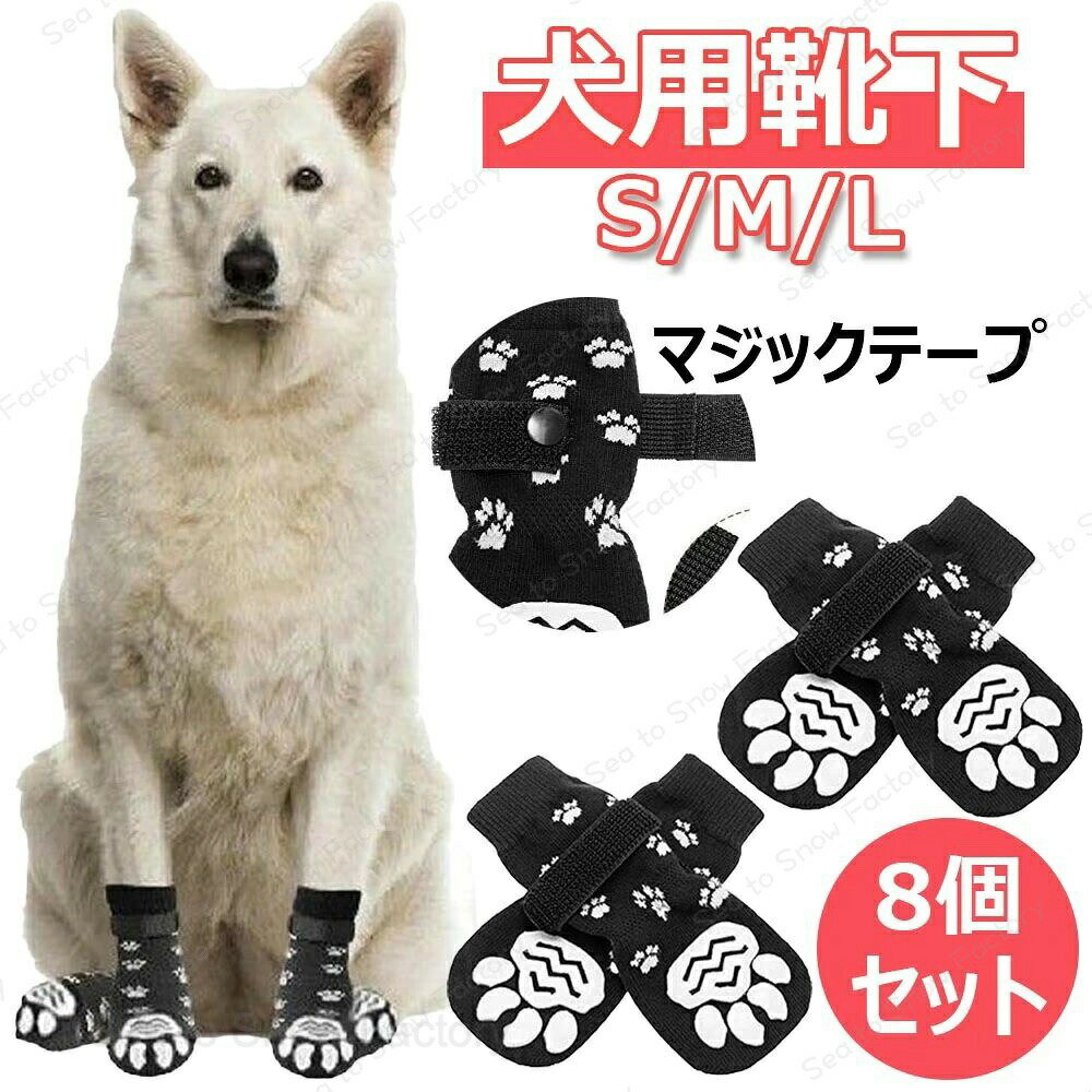 Socks - ペット服 秋冬 犬 靴下 8個セット 滑り止め 犬用ソックス マジックテープ付き ペット用靴下 おしゃれ 脱げない お散歩 フローリング 柔らかい 肉球保護 足舐め防止 汚れ防止 ケガ予防 室内 室外 お出かけ