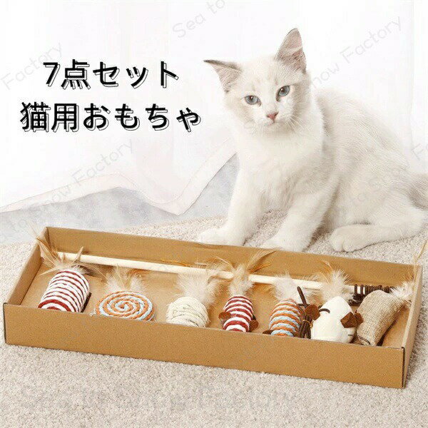 Toys - お留守番 暇つぶし ペット おもしろ おもちゃ 猫おもちゃ 猫じゃらし 猫遊び 羽のおもちゃ じゃれ猫 鈴付き 釣り竿 運動不足解消 ネズミ 噛むおもちゃ 天然素材 羽根 ペット用品 ストレス解消 猫 ギフト