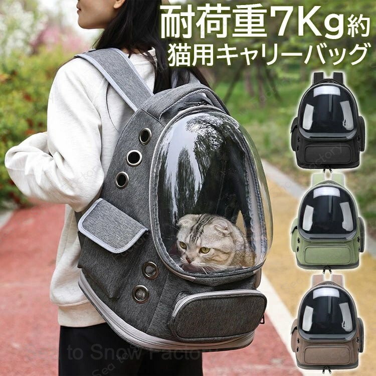 メーカー希望小売価格はメーカーカタログに基づいて掲載しています※【ご注意】※※製造中生地の継ぎ目の若干のズレや、形やサイズに多少の誤差が生じる場合が機械による生産のため、品質上の問題はございません。ぜひご理解下さい。 ※サイズ表記は目安です。若干の誤差がある場合がございます。この素材は、色落ちの性質がありますので、お取扱いにご注意ください ※ご覧になっている画面の明るさ等により、実際の商品と多少色味が異なる場合がございます。※モデルが使用している小物、アクセサリ等は商品内容に含まれません、別売りです。 ※注文急増、物流倉庫の混雑等により、発送が遅れる場合がございます。 ※当店ではラッピングのサービスが提供していなく予めご了承ください。 ※お問い合わせの対応は、平日10時・12時、15時・18時頃に対応しております。おしゃれ 猫キャリーケース 猫 キャリーバッグ 猫 宇宙船 リュック 猫 キャリー 猫 リュック 耐荷重7Kg 犬 猫 リュック ハード 避難リュック 猫 キャリー リュック 4色 おしゃれ 猫キャリーケース 猫 キャリーバッグ 猫 宇宙船 リュック 猫 キャリー 猫 リュック
