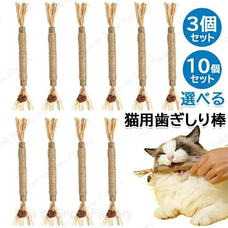 Rakuten - 猫遊びおもちゃ 歯のクリーニングスティック 猫 歯ぎしり棒 天然木 スティック 麻縄 肥満解消 ストレス解消 興奮した猫 22cm 3個セット&10個セット選べる