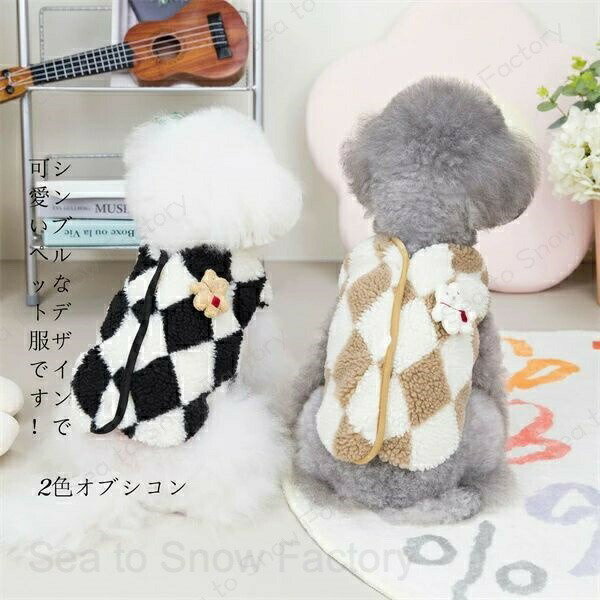 Rakuten - ルーム ウェア ねこ ペット服 犬服 冬服 背中開き かわいい 暖かい もこもこ ドッグウェア ひし形 柔らかい 厚い 犬洋服 ノースリーブ ふわふわ 犬の服 小中型犬 防寒 着脱簡単 抜け毛防止