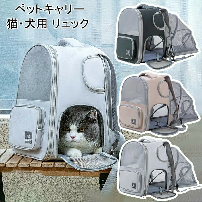 Rakuten - おしゃれ 猫キャリーケース ペットリュック 拡張版 リュックキャリー 2way 猫 犬用 ペットバッグ キャリーケース 小型 簡易 ペットハウス 軽量 コンパクト 収納 移動 通院 持ち運び 便利 多機能 アウトドア メッシュ