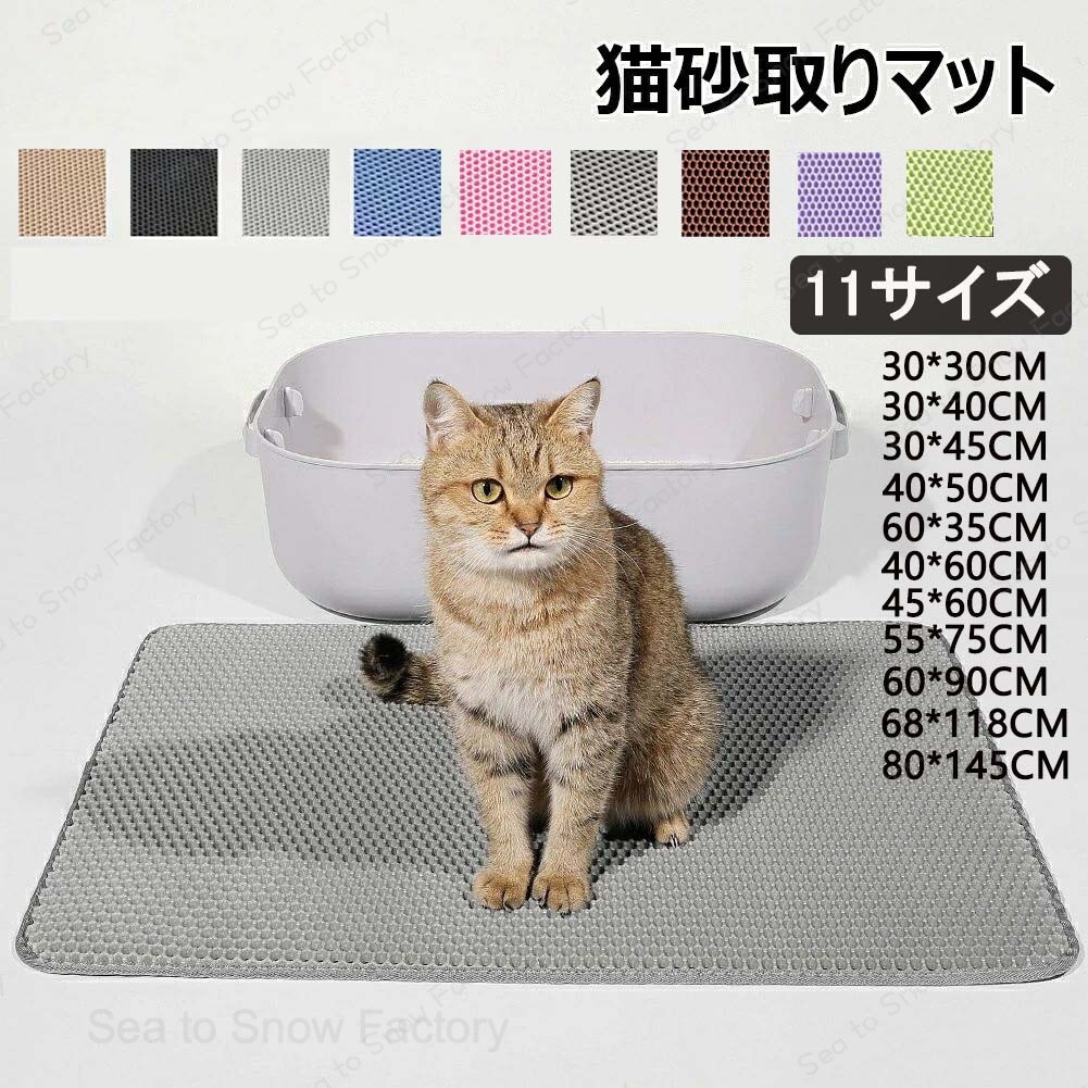メーカー希望小売価格はメーカーカタログに基づいて掲載しています 【商品詳細】 製品仕様 ◆【カラー】ブルー/グレー/ブラック/カーキ ◆【サイズ】約30x45cm/40x50cm/45x60cm/55x75cm/60x90cm ◆【素材】EVA 製品特徴 🐾【隠蔵式二重構造 & 大きな直径のグリッド設計】 大きい直径のグリッド状と二重構造の設計は、多くの猫砂に適用です。猫の足に付いた砂が落ちるとすぐマットの間に挟まって、あちこちにならないように清潔な室内環境を保ち続けます。 🐾【掃除簡単 & 猫砂回収便利】 マットを持ち上げてバラバラした猫砂をそのままで猫トイレに入れても良いし。マットの内部に集まった砂を再利用することができます、猫のトイレの周りを清潔に保ち、あなたの清掃時間を節約します。汚くなる場合も水で洗濯できます。 🐾【安全無毒 & 無味】 猫砂マット表層は安全で無公害なEVA材質で作られ、無味、BPAフリー。高い弾力性、快適、柔らかく、軽くて耐久性があります。 🐾【防水 & 滑り止め】 底面は防水性と滑りにくい素材を使用しており、おしっこが床に染み込むのを防ぎ、室内を乾燥・清潔に保ちます。ほとんどの猫トイレに適用で。 注意事項 ※製造中生地の継ぎ目の若干のズレや、形やサイズに多少の誤差が生じる場合が機械による生産のため、品質上の問題はございません。ぜひご理解下さい。 ※サイズ表記は目安です。若干の誤差がある場合がございます。この素材は、色落ちの性質がありますので、お取扱いにご注意ください。 ※ご覧になっている画面の明るさ等により、実際の商品と多少色味が異なる場合がございます。 ※モデルが使用している小物、アクセサリ等は商品内容に含まれません、別売りです。 ※注文急増、物流倉庫の混雑等により、発送が遅れる場合がございます。 ※当店ではラッピングのサービスが提供していなく予めご了承ください。 "関連キーワード猫用トイレマット猫砂マット猫砂マット 二重構造砂取りマット猫 砂取りマット猫 トイレマット 防水トイレマット 猫ネコマット猫砂マット 二重構造 猫砂取りマット猫砂マット 大きい猫砂マット おすすめ猫 猫砂マット猫砂マット かわいい 関連キーワード[ ギフトシーン ][ 季節のギフト・ハレの日 ]出産内祝い 結婚内祝い 新築内祝い 快気祝い 入学内祝い 結納返し 香典返し 引き出物 結婚式 引出物 法事 引出物 お礼 謝礼 御礼 お祝い返し 成人祝い 卒業祝い 結婚祝い 出産祝い 誕生祝い 初節句祝い 入学祝い 就職祝い 新築祝い 開店祝い 移転祝い 退職祝い 還暦祝い 古希祝い 喜寿祝い 米寿祝い 退院祝い 昇進祝い 栄転祝い 叙勲祝い プレゼント お土産 手土産 プチギフト お見舞 ご挨拶 引越しの挨拶 誕生日 バースデー お取り寄せ 開店祝い 開業祝い 周年記念 記念品 お茶請け 菓子折り おもたせ 贈答品 挨拶回り 定年退職 転勤 来客 ご来場プレゼント ご成約記念 表彰 お父さん お母さん 義理の母 母 兄弟 姉妹 子供 おばあちゃん おじいちゃん 奥さん 彼女 旦那さん 彼氏 友達 仲良し 先生 職場 先輩 後輩 同僚 取引先 お客様 20代 30代 40代 50代 60代 70代 80代1月 お年賀 正月 成人の日2月 節分 旧正月 バレンタインデー3月 ひな祭り ホワイトデー 卒業 卒園 お花見 春休み4月 イースター 入学 就職 入社 新生活 新年度 春の行楽5月 ゴールデンウィーク こどもの日 母の日6月 父の日7月 七夕 お中元 暑中見舞8月 夏休み 残暑見舞い お盆 帰省9月 敬老の日 シルバーウィーク お彼岸10月 孫の日 運動会 学園祭 ブライダル ハロウィン11月 七五三 勤労感謝の日12月 お歳暮 クリスマス 大晦日 冬休み 寒中見舞い 【時間限定4点で12%off!】 猫用トイレマット 猫砂キャッチャー ペットマット 猫砂取りマット 犬 猫砂マット 飛散防止 臭さ防止 二重構造 清潔簡単 猫のトイレ用品 掃除簡単 EVA 滑り止め 防水 防カビ マッサージ式 猫用トイレマット 猫砂キャッチャー ペットマット 猫砂取りマット 犬 猫砂マット"