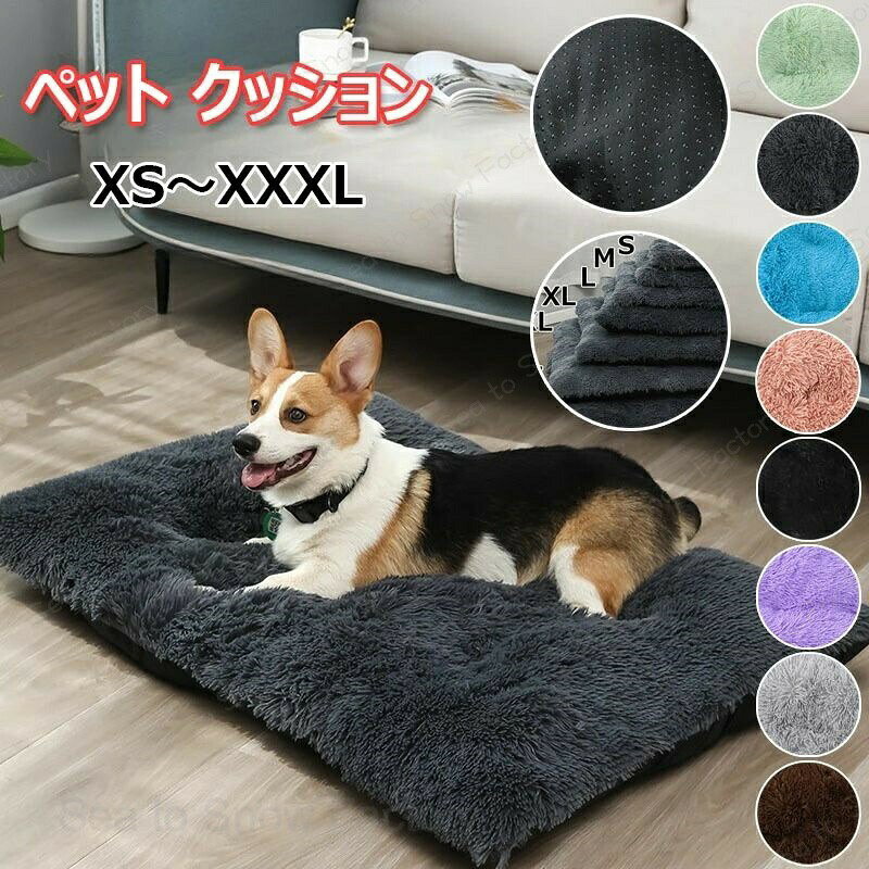 ペットグッズ ペットクッション もふもふ 暖かい 猫 犬 ペットベッド 角型 丸洗い 保温防寒 滑り止め ペット用品 おしゃれ 寒さ対策 洗える 柔らかい ペットマット お祝い オールシーズン プレゼント