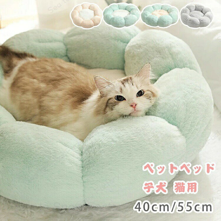 Rakuten - 洗える 滑り止め おしゃれ ペットベッド ペット ベッド ペットハウス 猫 犬 猫ベッド ペット用ベッド マット 寝袋 子犬 猫用 ペットクッション 寝床 キャットベッド ペットソファ オールシーズン ぐっすり眠れる