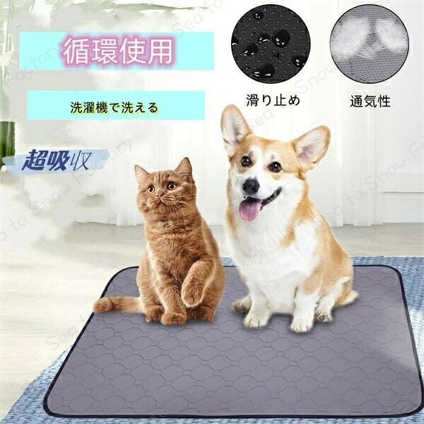 洗える 滑り止め おしゃれ 【3枚SETペット用おしっこマット ペットシーツ 洗える 繰り返し利用可能 犬 猫 ペット おしっこマット おしっこパッド ペット用おしっこマット ペット マット トイレシート 防水 速乾