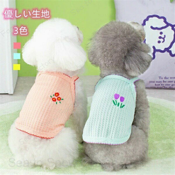 Rakuten - 【時間限定4点で12%off!】 短納期 ペットグッズ 犬服 小型犬 タンクトップ 犬服 ウェア ドッグウエア 犬の服 接触冷感 防蚊 虫よけ 水着素材 春服 夏服 春夏服 柔らかい ペット おしゃれ おもしろ XS/S/M/L/2XL