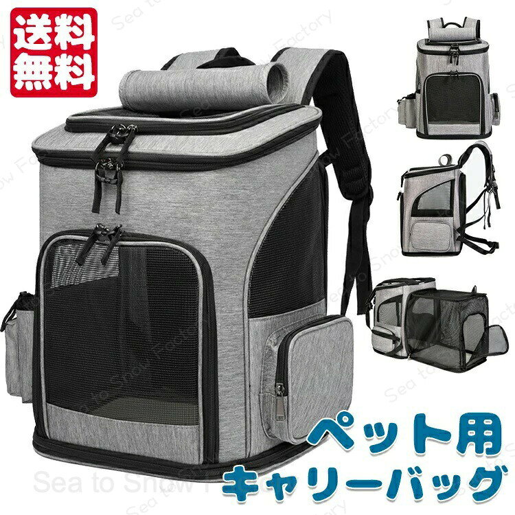 犬バッグ 猫バッグ 猫キャリー ペットキャリーバッグ ペットキャリーリュック ペッ...